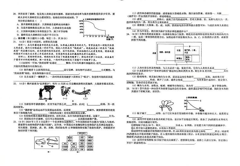 八年级生物试卷(二)(2024—2025第一学期)第1页
