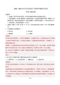 七年級生物開學(xué)摸底考（北師大版2024）-2024-2025學(xué)年七年級生物下學(xué)期開學(xué)摸底考試卷.zip