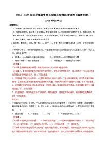 七年級生物開學(xué)摸底考（南京專用）-2024-2025學(xué)年初中下學(xué)期開學(xué)摸底試卷.zip