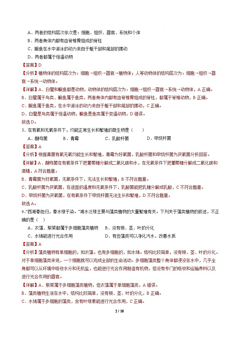 七年级生物开学摸底考(安徽专用)-2024-2025学年初中下学期开学摸底考试卷 七年级生物开学摸底考(安徽专用)(全解全析)第2页
