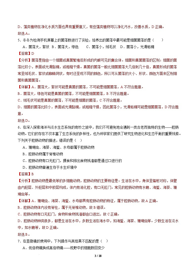 七年级生物开学摸底考(安徽专用)-2024-2025学年初中下学期开学摸底考试卷 七年级生物开学摸底考(安徽专用)(全解全析)第3页