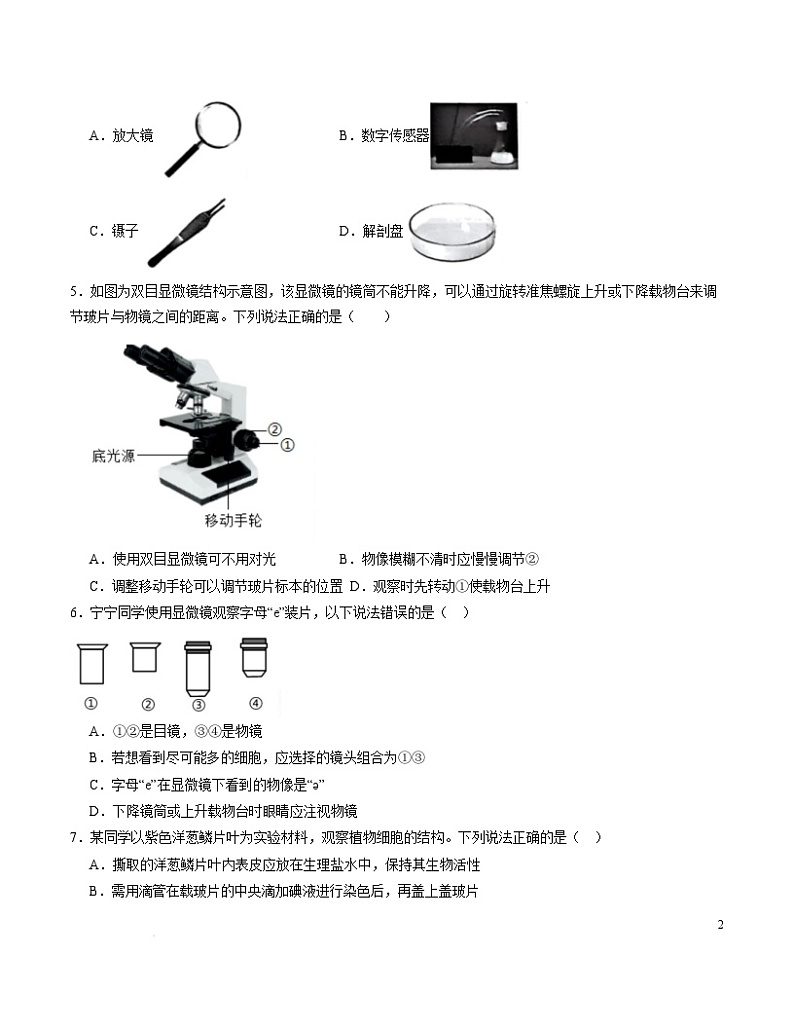 七年级生物开学摸底考(山东专用)(A4考试版)第2页