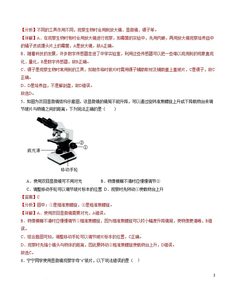 七年级生物开学摸底考(山东专用)(全解全析)第3页