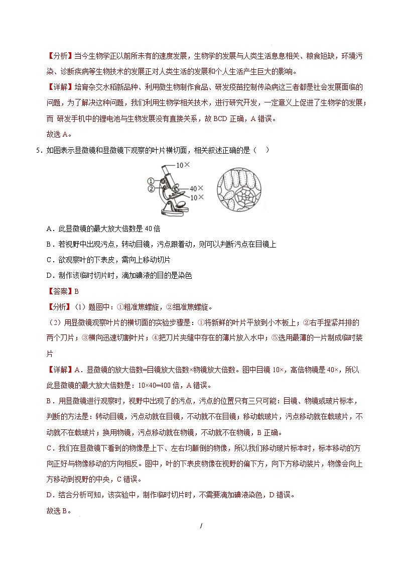 七年级生物开学摸底考(全解全析)(无锡专用)第3页