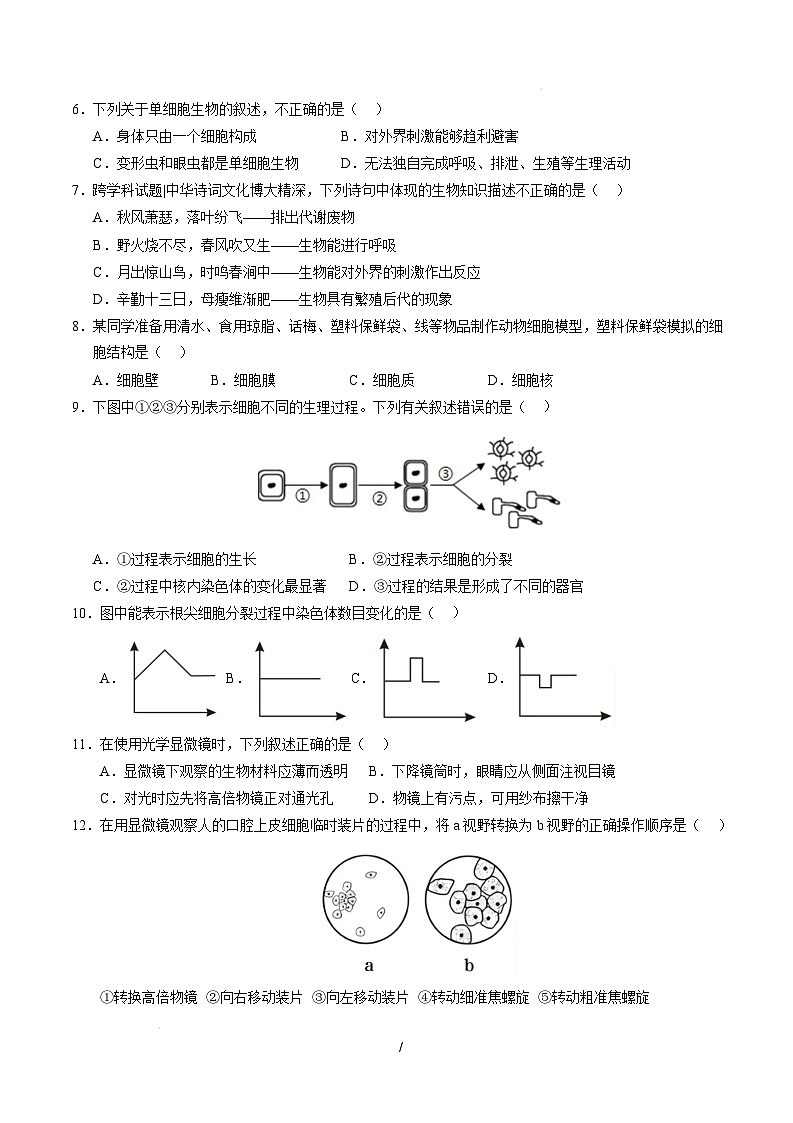 七年级生物开学摸底考(考试版)(无锡专用)第2页
