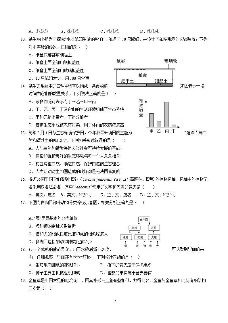 七年级生物开学摸底考(考试版)(无锡专用)第3页