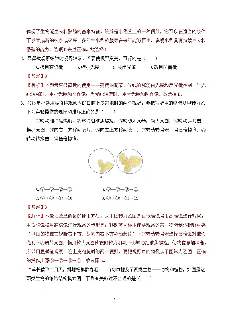 七年级生物开学摸底考(武汉专用)(全解全析)第2页
