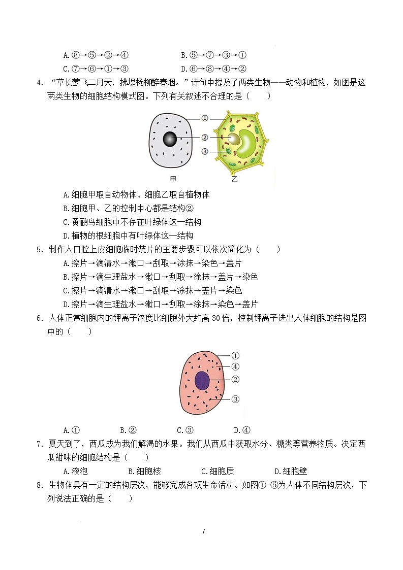 七年级生物开学摸底考(武汉专用)(考试版)第2页