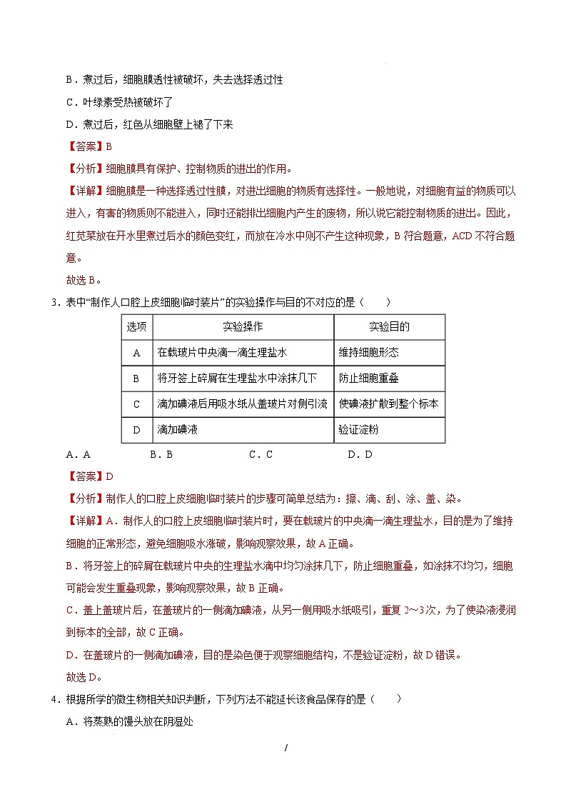 七年級(jí)生物開學(xué)摸底考（湖北專用）（全解全析）第2頁(yè)