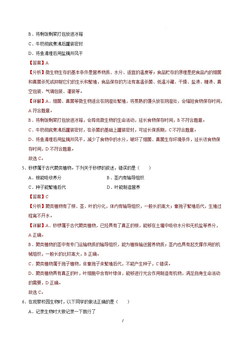 七年級(jí)生物開學(xué)摸底考（湖北專用）（全解全析）第3頁(yè)