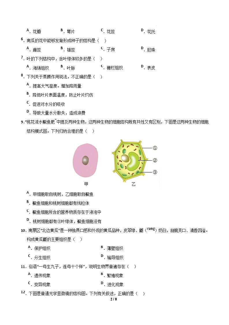 七年级生物开学摸底考(辽宁专用)(考试卷) 第2页