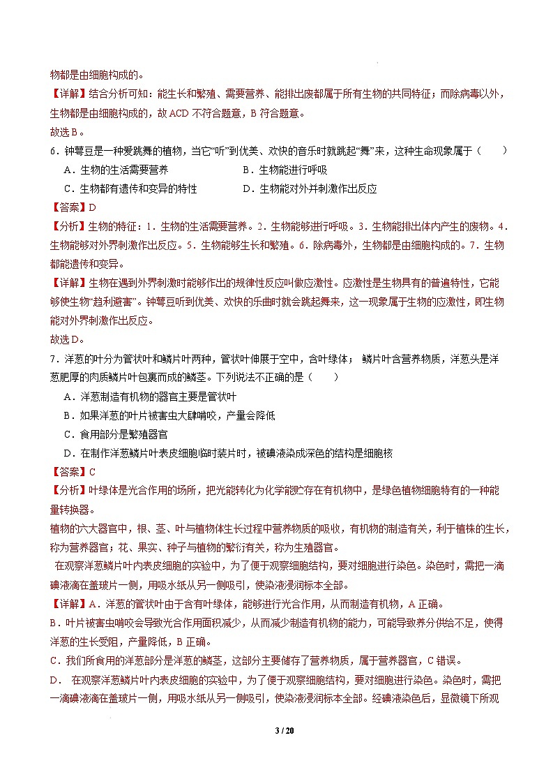 七年级生物开学摸底考(长沙专用)-2024-2025学年初中下学期开学摸底考试卷 七年级生物开学摸底考(长沙专用)(全解全析)第3页
