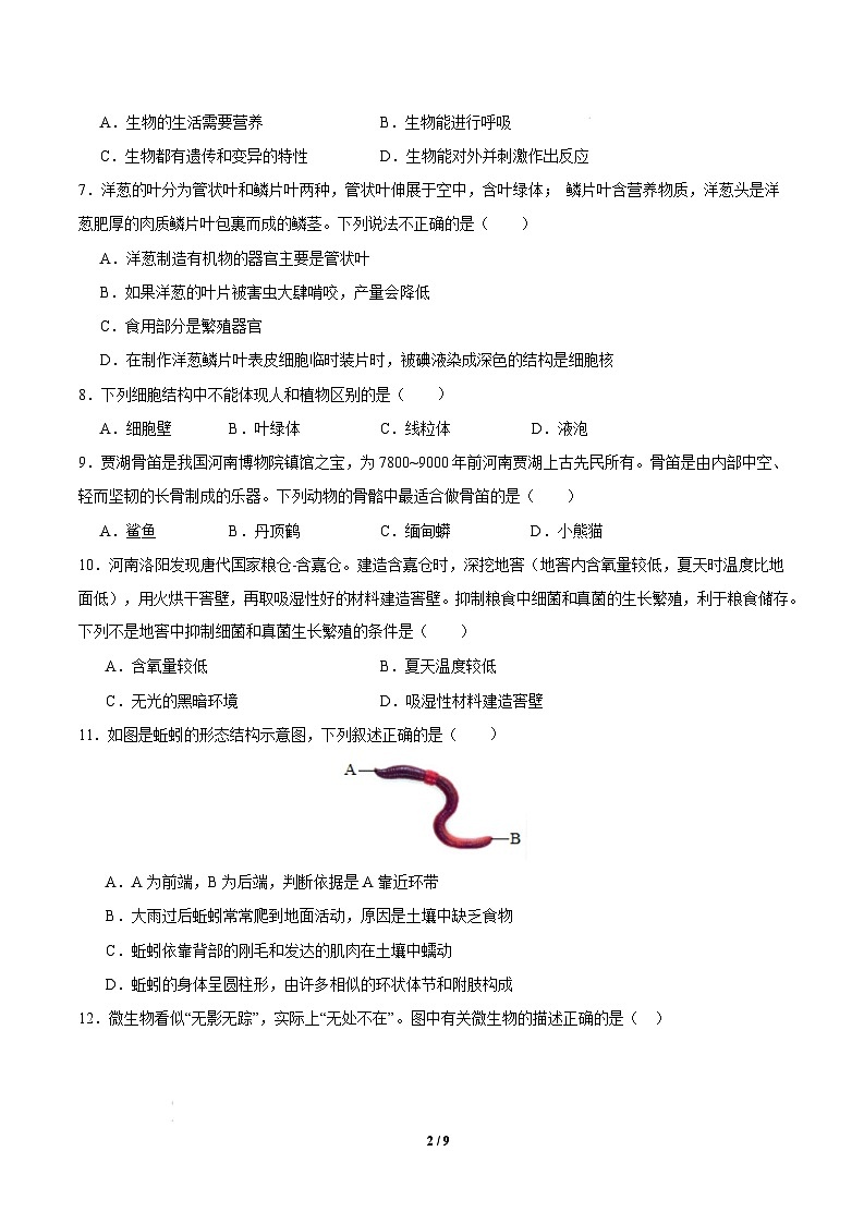 七年级生物开学摸底考(长沙专用)-2024-2025学年初中下学期开学摸底考试卷 七年级生物开学摸底考(长沙专用)(考试版)第2页
