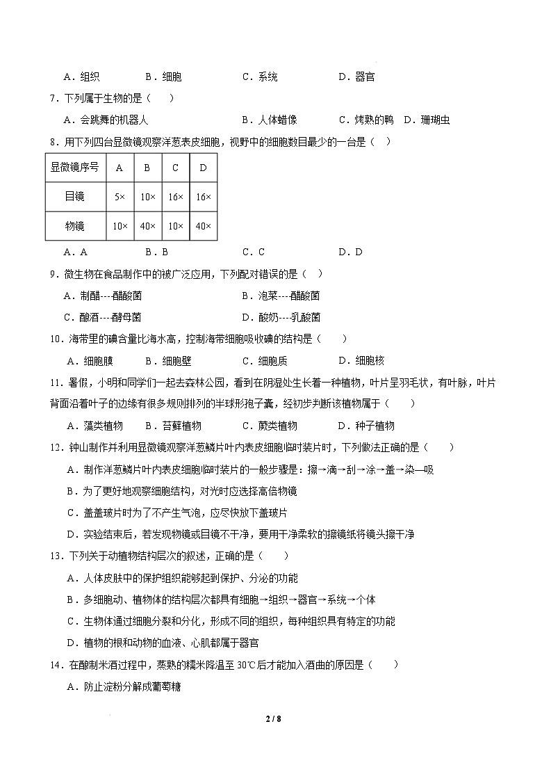 七年级生物开学摸底考(广东专用)(考试版)第2页