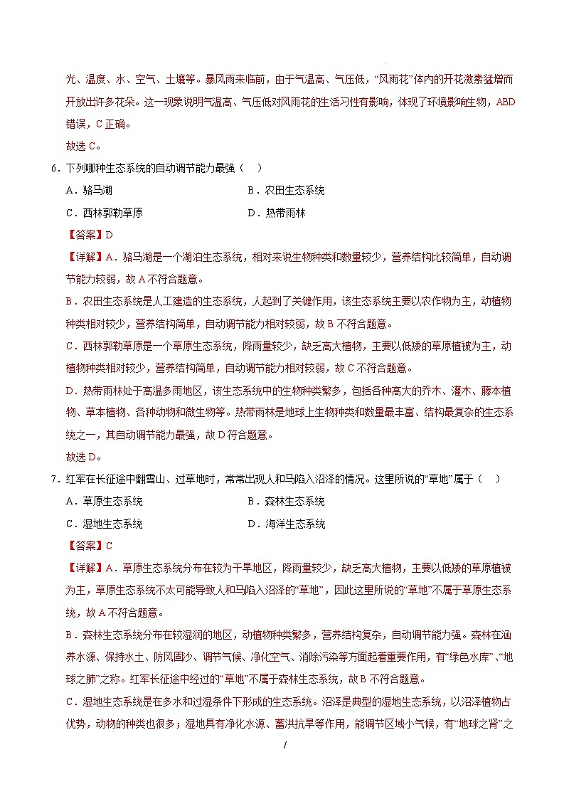 七年级生物开学摸底考(徐州专用)(全解全析)第3页