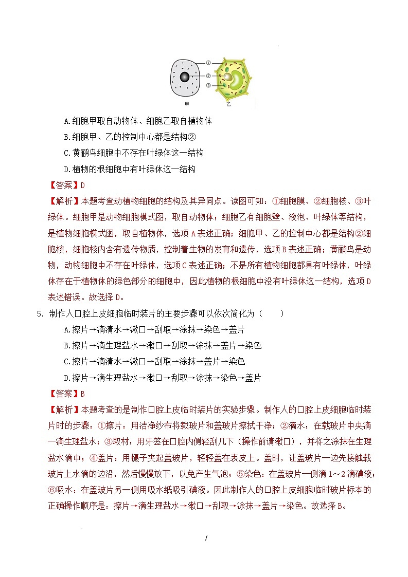 七年级生物开学摸底考(武汉专用)(全解全析)第3页