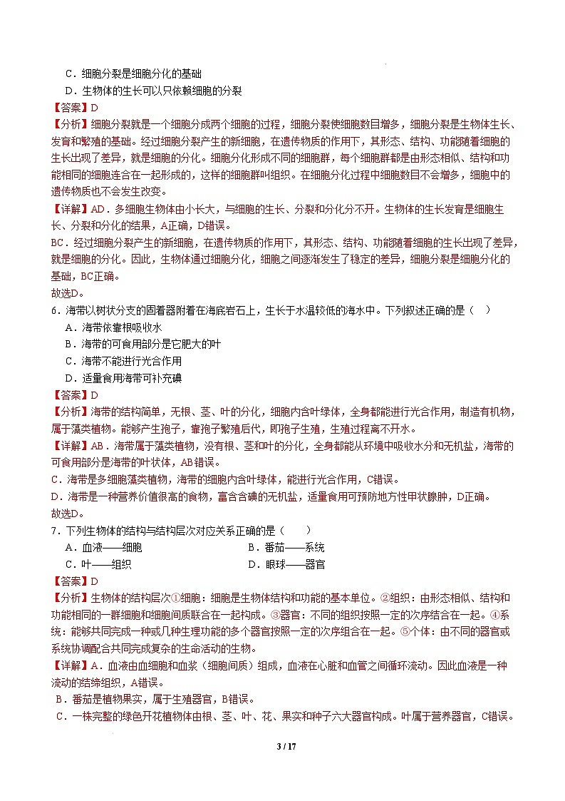 七年级生物开学摸底考(湖南专用)-2024-2025学年初中下学期开学摸底考试卷 七年级生物开学摸底考(湖南专用)(全解全析)第3页