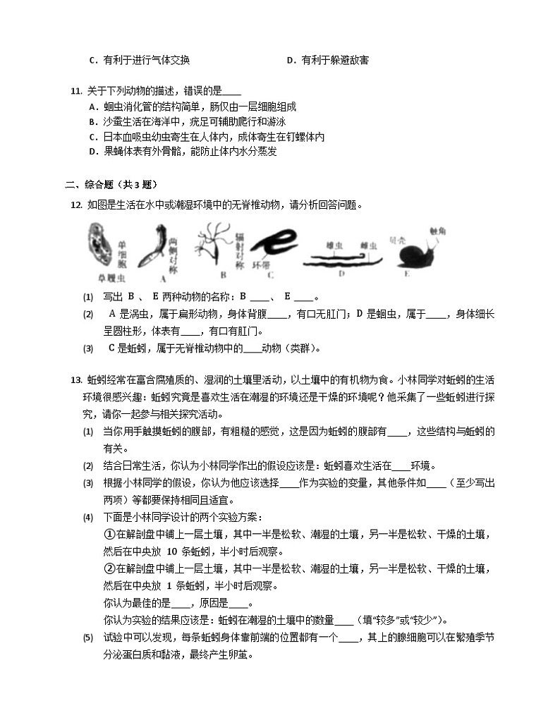 北京版八年级下生物第十三章生物的多样性同步练习(含答案)第3页