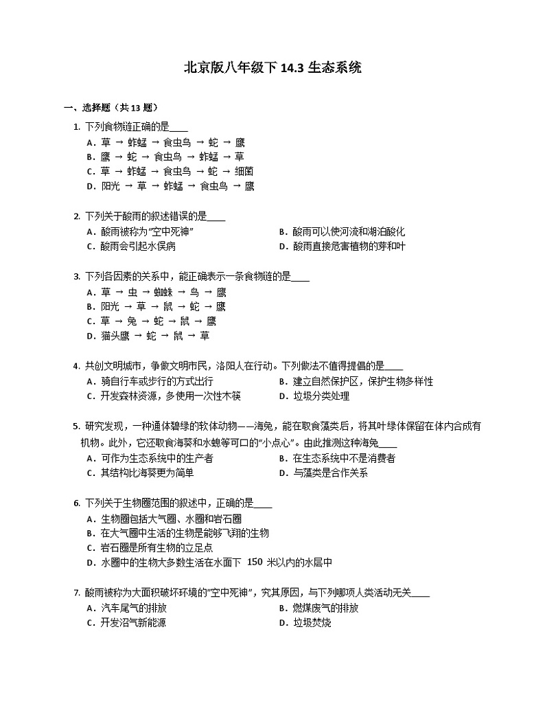 北京版八年级下生物14.3生态系统同步练习(含答案)第1页