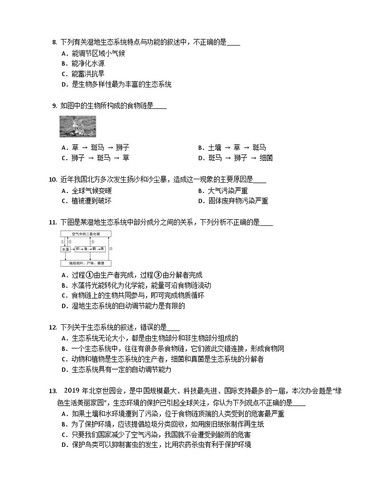 北京版八年级下生物14.3生态系统同步练习(含答案)第2页