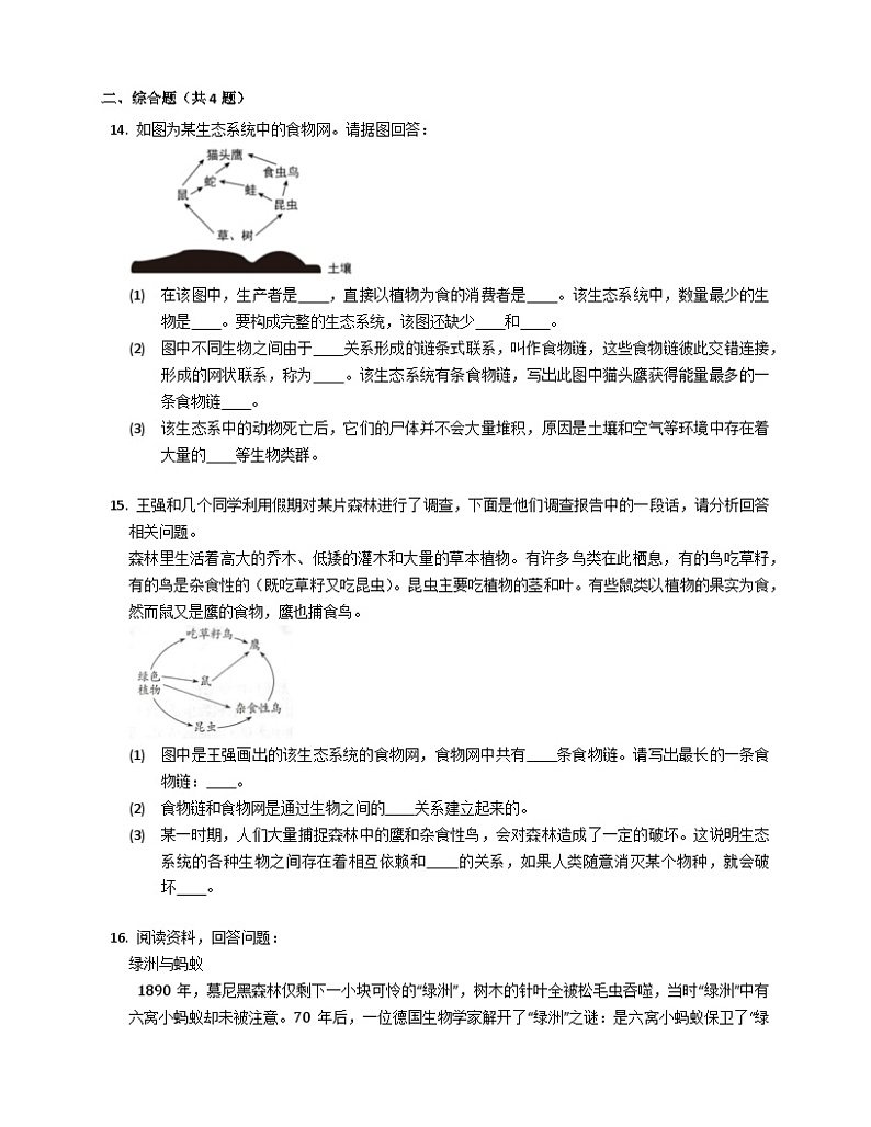 北京版八年级下生物14.3生态系统同步练习(含答案)第3页