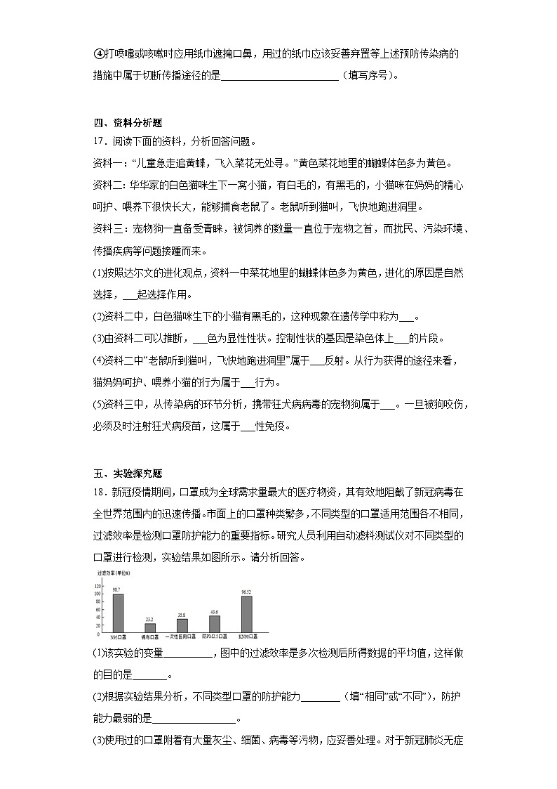 15.1传染病 同步练习(含解析) 生物八年级下册 京改版第3页