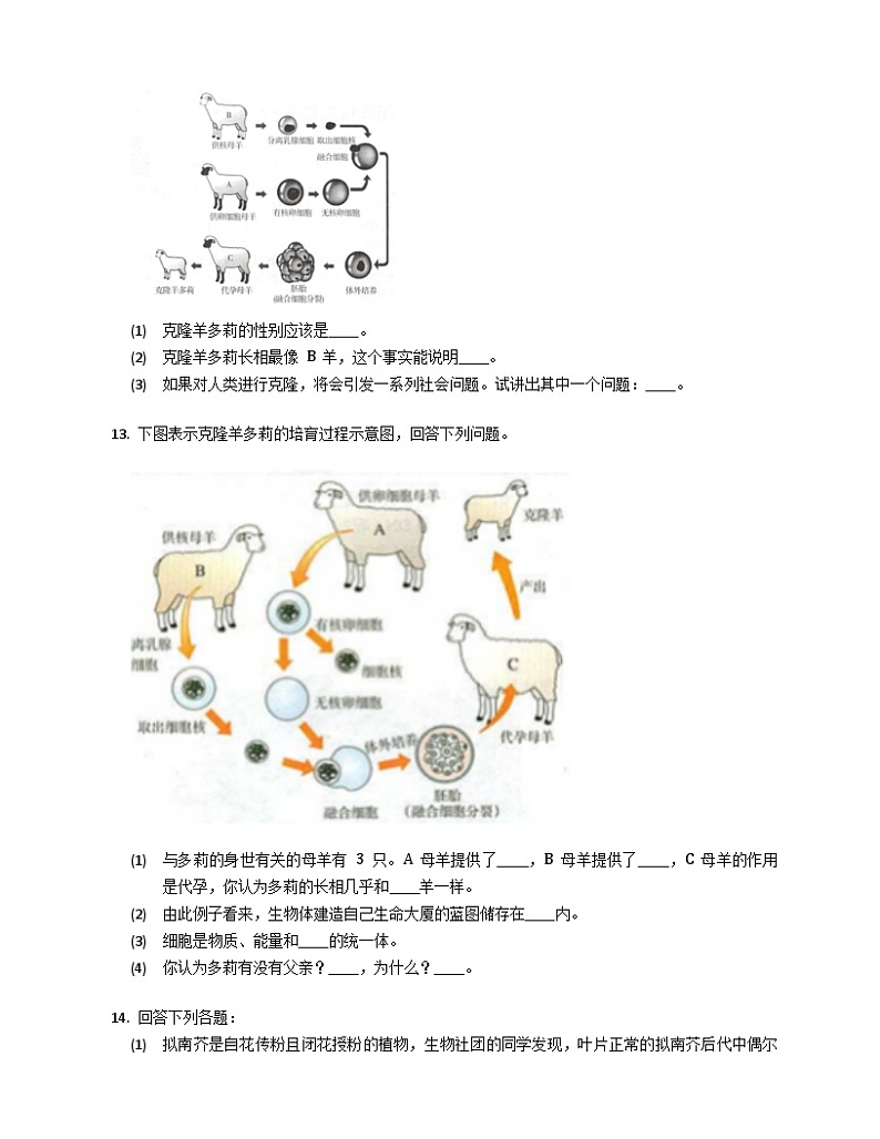 北京版八年级下16.2现代生物技术的发展同步练习(含解析)第3页