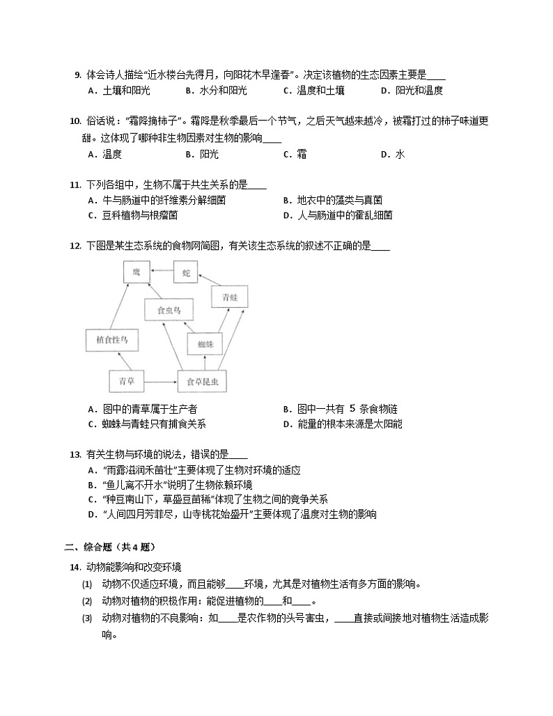 北京版八年级下14.1环境对生物的影响同步练习(含答案)第2页