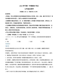 广东省广州市天河区2023-2024学年七年级上学期期末生物试题（含答案）