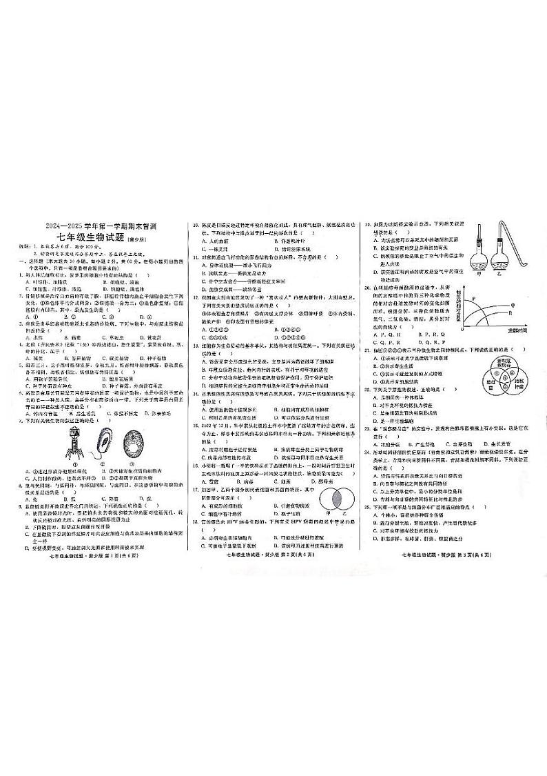 河北省邯郸市馆陶县2024-2025学年七年级上学期1月期末生物试题第1页