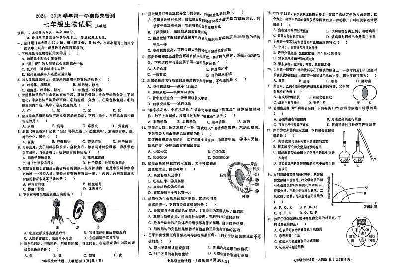 河北省邢台市2024-2025学年七年级上学期1月期末生物试题第1页