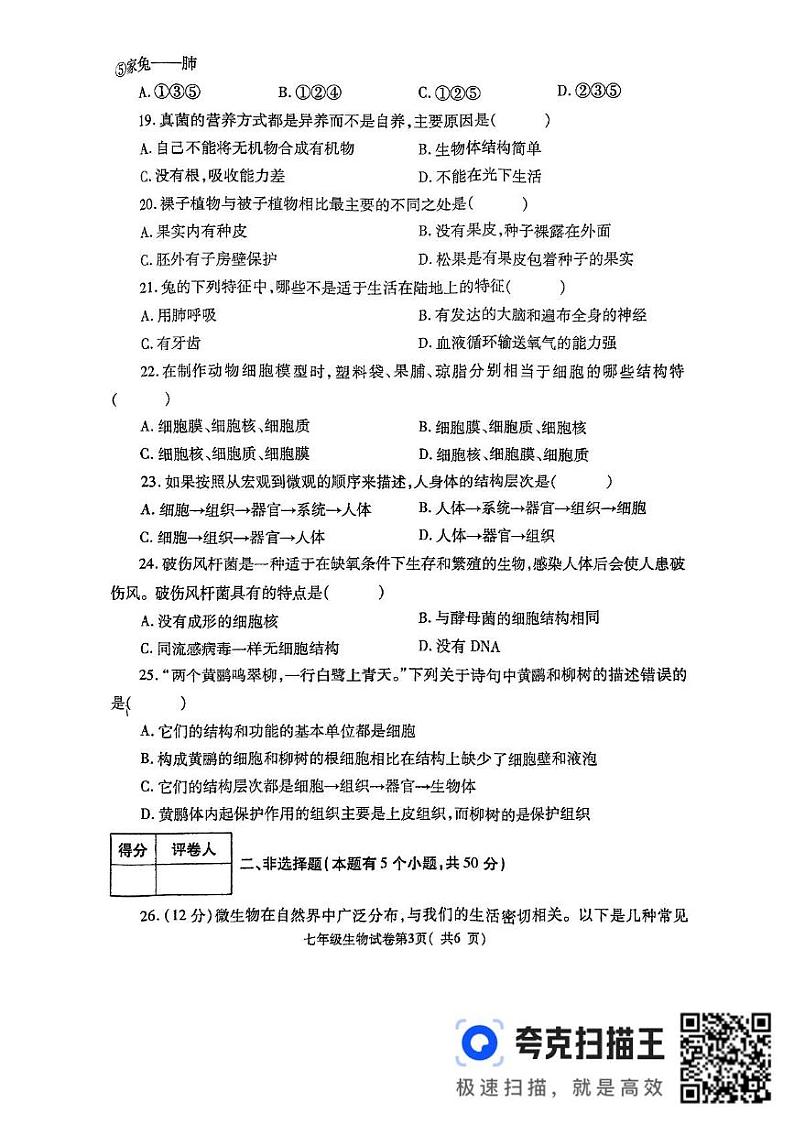 河南省洛阳市新安县2024-2025学年七年级上学期1月期末生物试题第3页