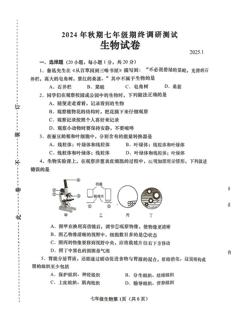 河南省南阳市镇平县2024–2025学年七年级上学期期末考试生物试卷第1页