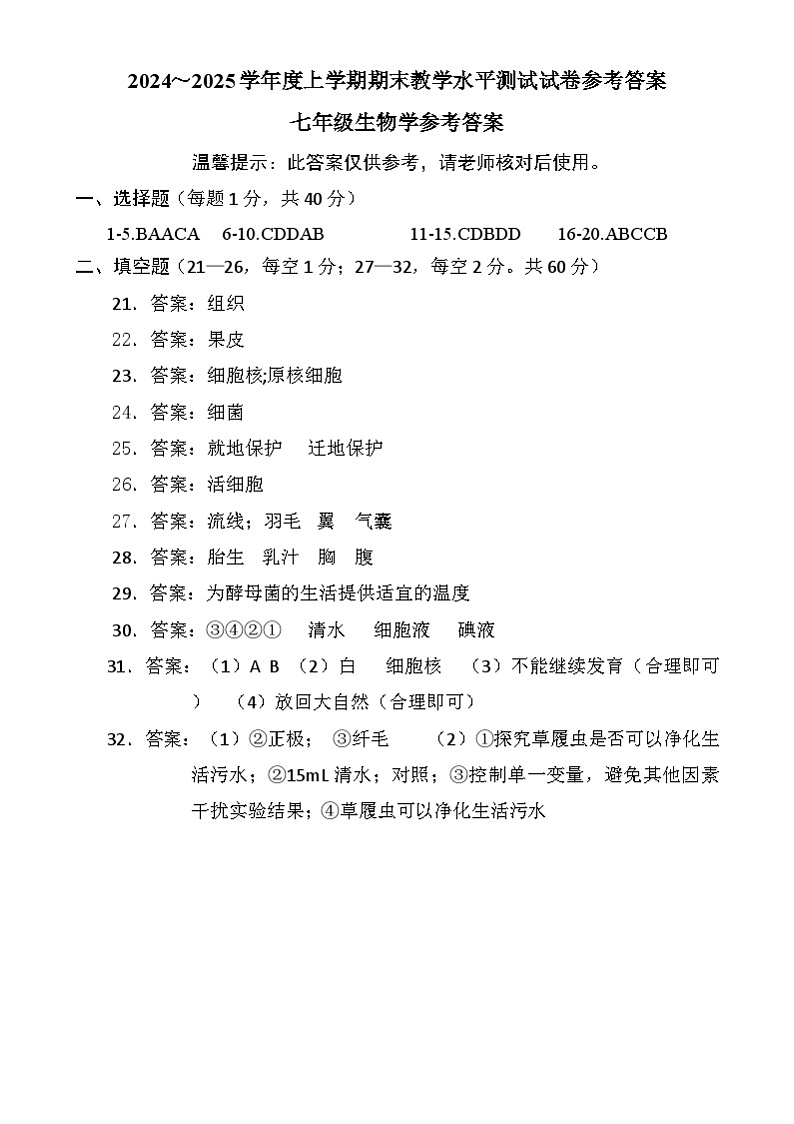 七上生物参考答案第1页