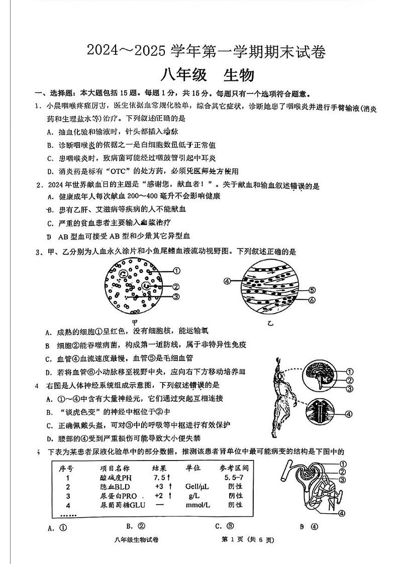 江苏省南通市海门区2024-2025学年八年级上学期期末生物试题第1页