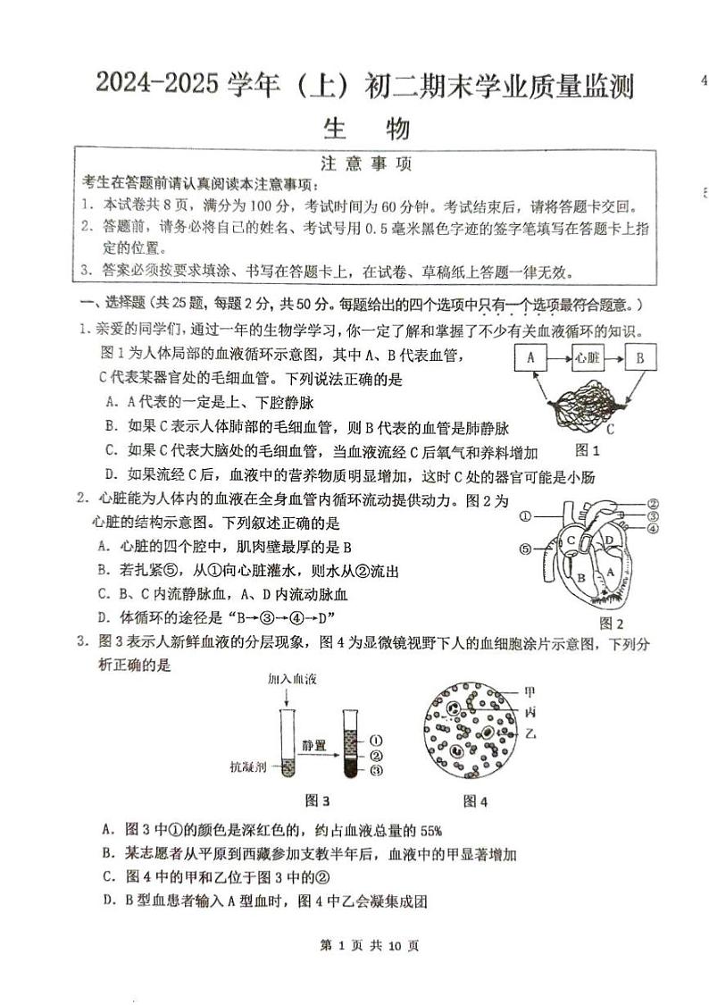 江苏省南通市通州区、如东县2024-2025学年八年级上学期生物期末考试试卷第1页