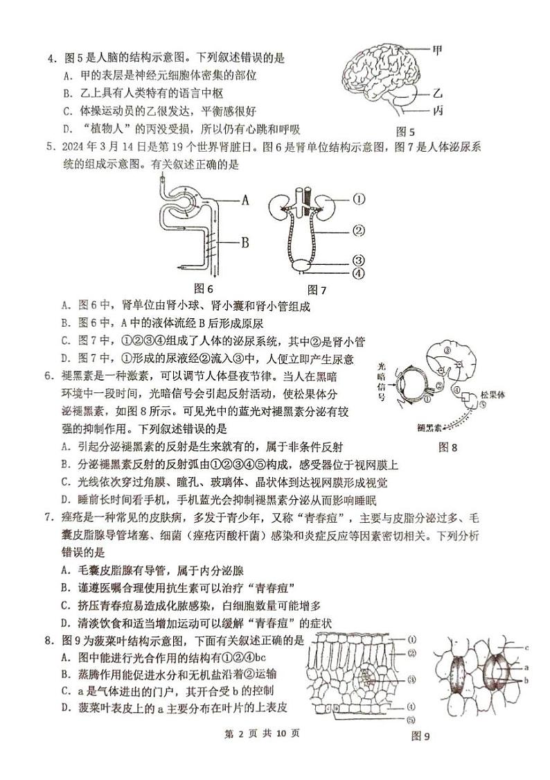 江苏省南通市通州区、如东县2024-2025学年八年级上学期生物期末考试试卷第2页