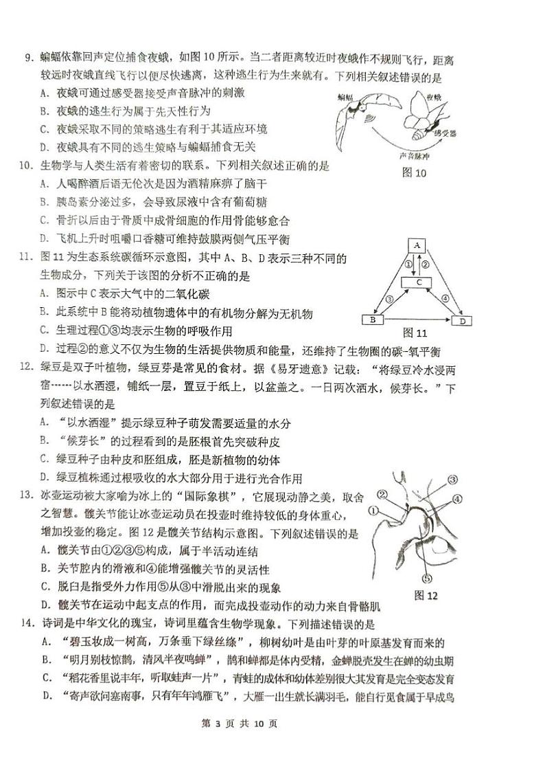 江苏省南通市通州区、如东县2024-2025学年八年级上学期生物期末考试试卷第3页