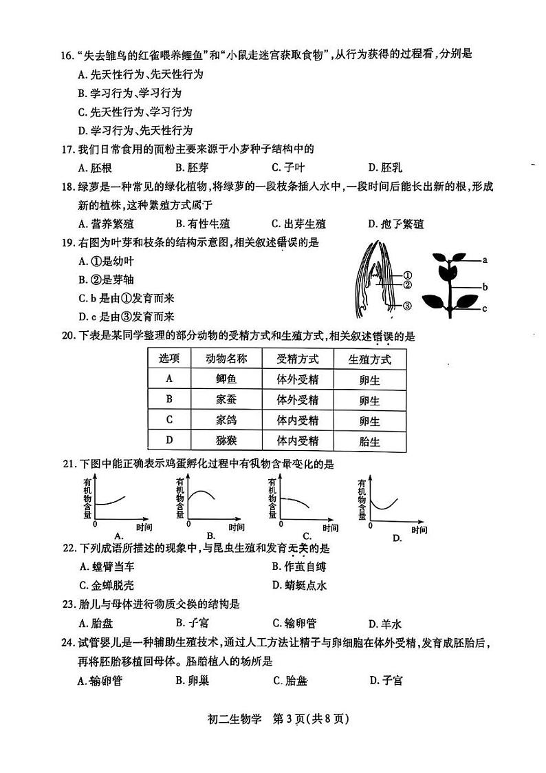 江苏省苏州市四市2024-2025学年八年级上学期期末考试生物试题第3页
