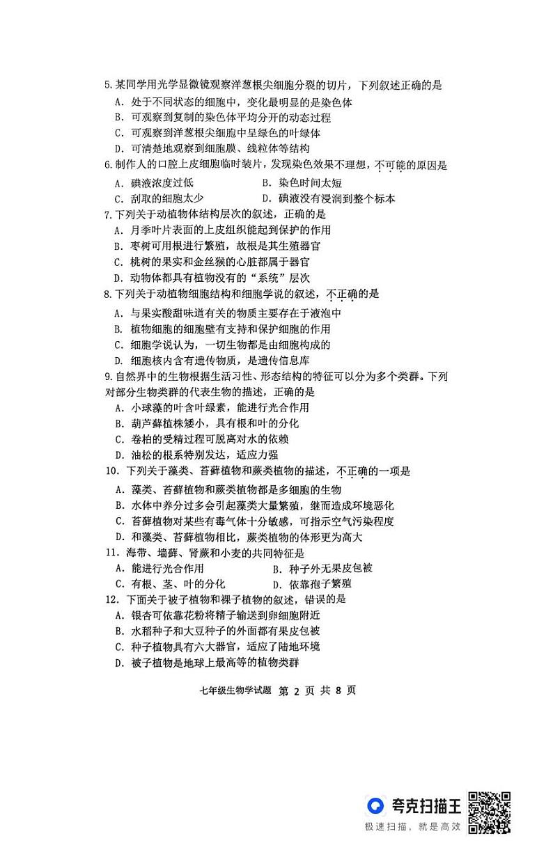山东省滨州市无棣县2024-2025学年七年级上学期1月期末生物试题第2页
