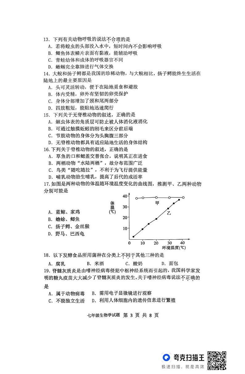 山东省滨州市无棣县2024-2025学年七年级上学期1月期末生物试题第3页
