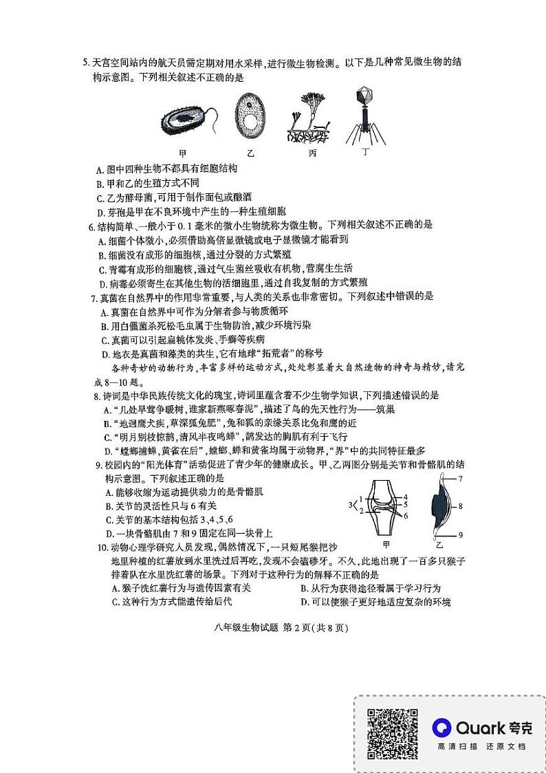 山东省临沂市平邑县2024-2025学年八年级上学期1月期末生物试题第2页