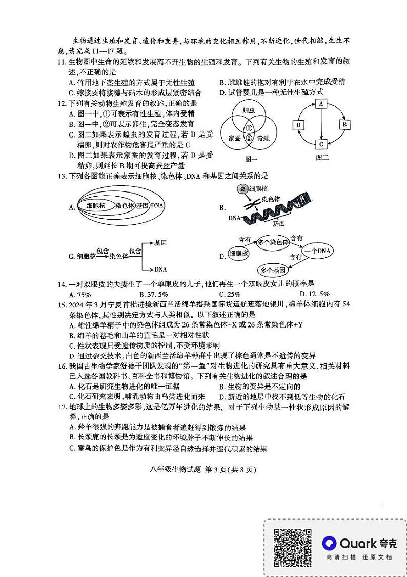 山东省临沂市平邑县2024-2025学年八年级上学期1月期末生物试题第3页