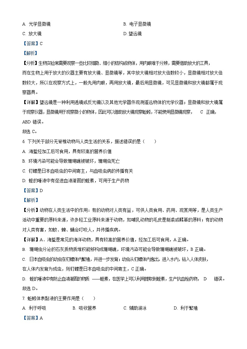 深圳市福田区莲花中学2023-2024学年八年级上学期期中生物试卷(含答案)第3页
