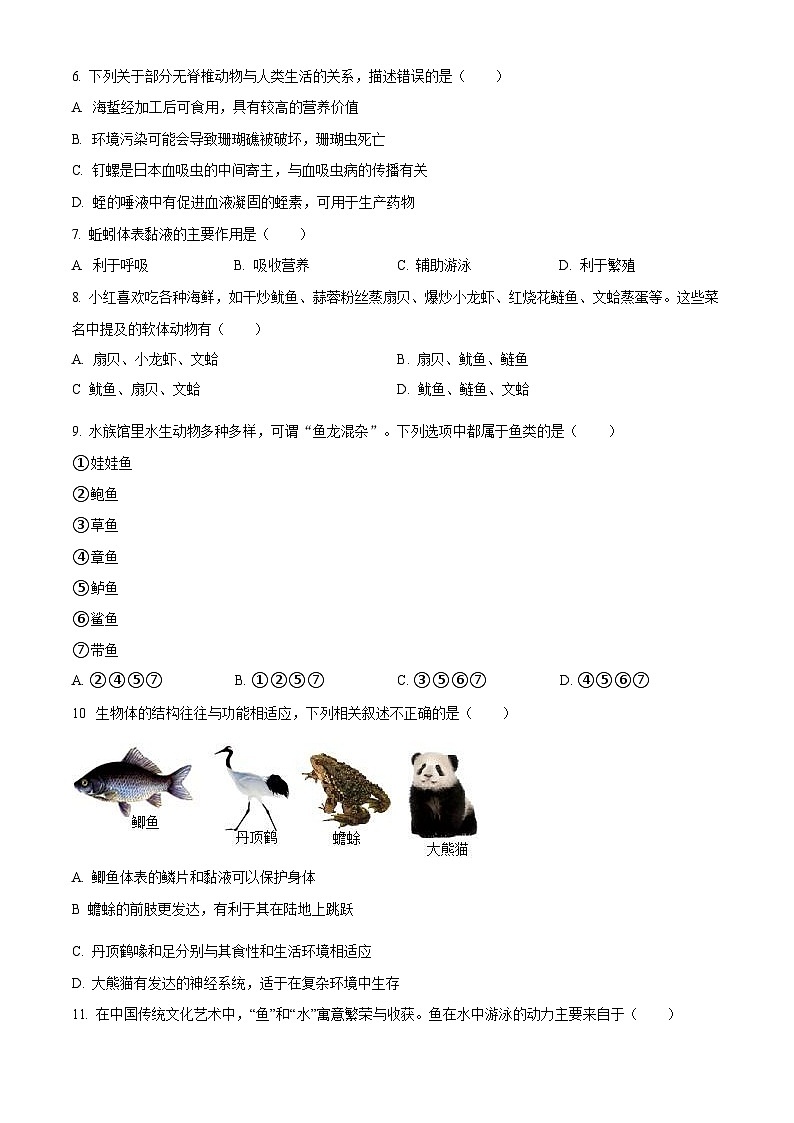 深圳市福田区莲花中学2023-2024学年八年级上学期期中生物试卷第2页