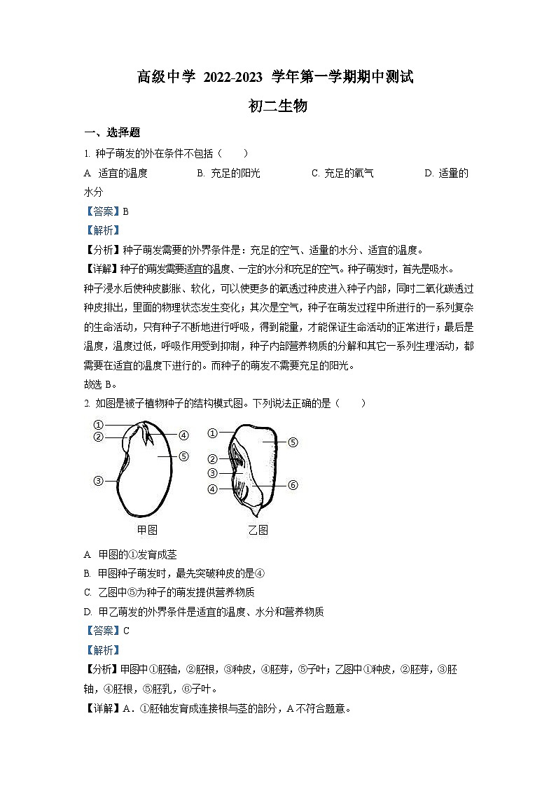 深圳市高级中学2022-2023学年八年级上学期期中生物试题(含答案)第1页