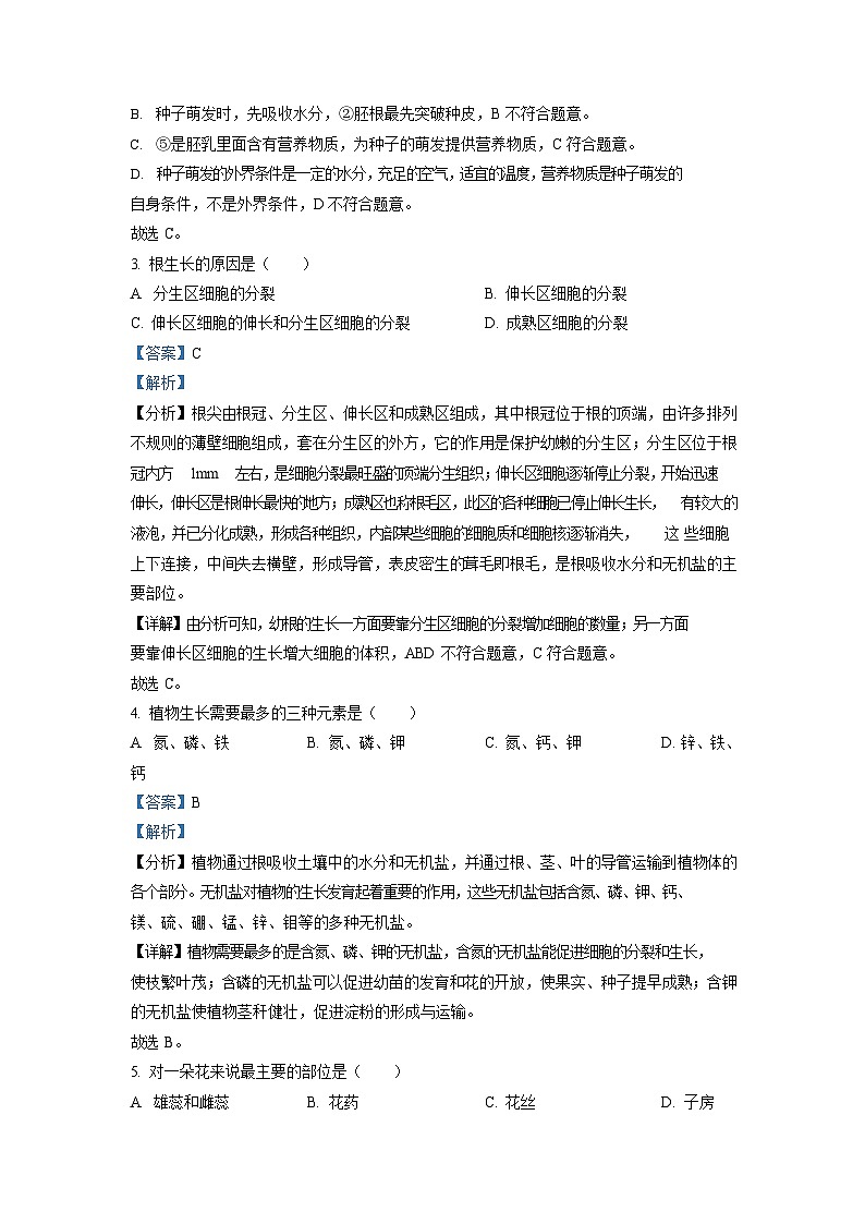 深圳市高级中学2022-2023学年八年级上学期期中生物试题(含答案)第2页