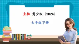 【新教材】冀少版生物七年级下册3.2.2 血液循环的途径和功能 课件