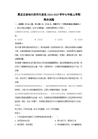 2024-2025学年黑龙江省哈尔滨市巴彦县七年级上学期期末生物试卷（解析版）