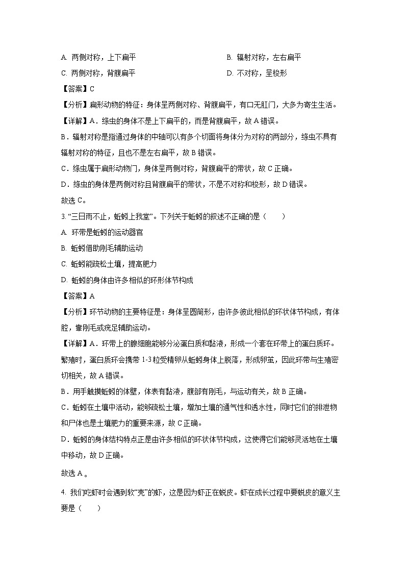 2024-2025学年青海省果洛藏族自治州久治县、达日县八年级上学期期末生物试卷(解析版)第2页